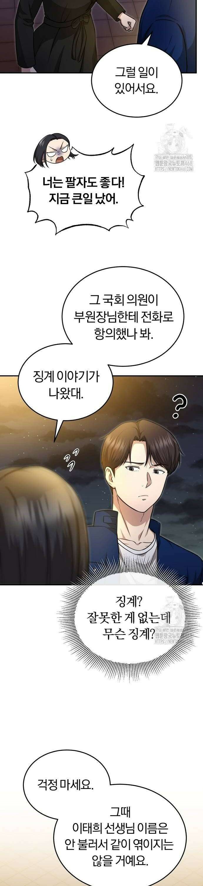 회귀 닥터는 조용히 살고 싶었다 6화 CS로 가라 36