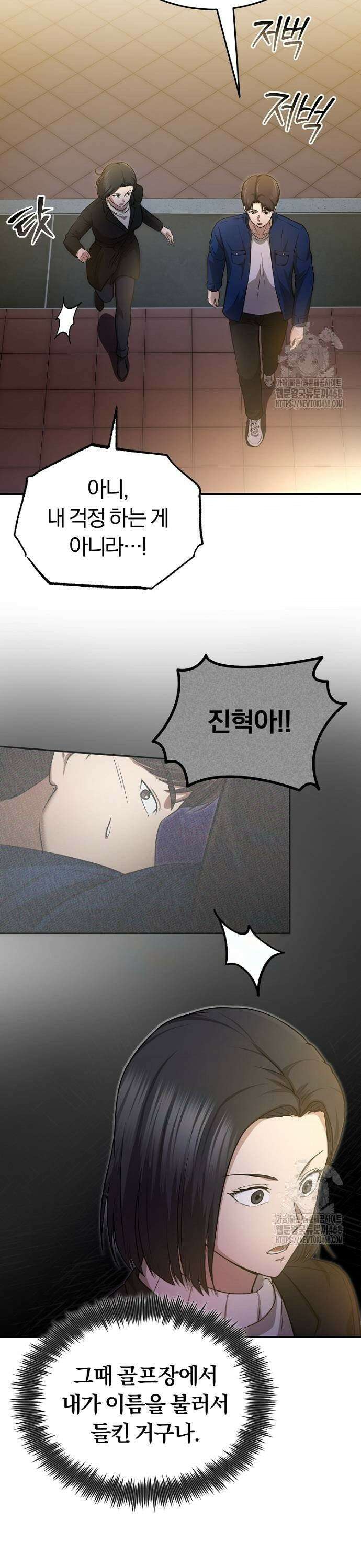 회귀 닥터는 조용히 살고 싶었다 6화 CS로 가라 37