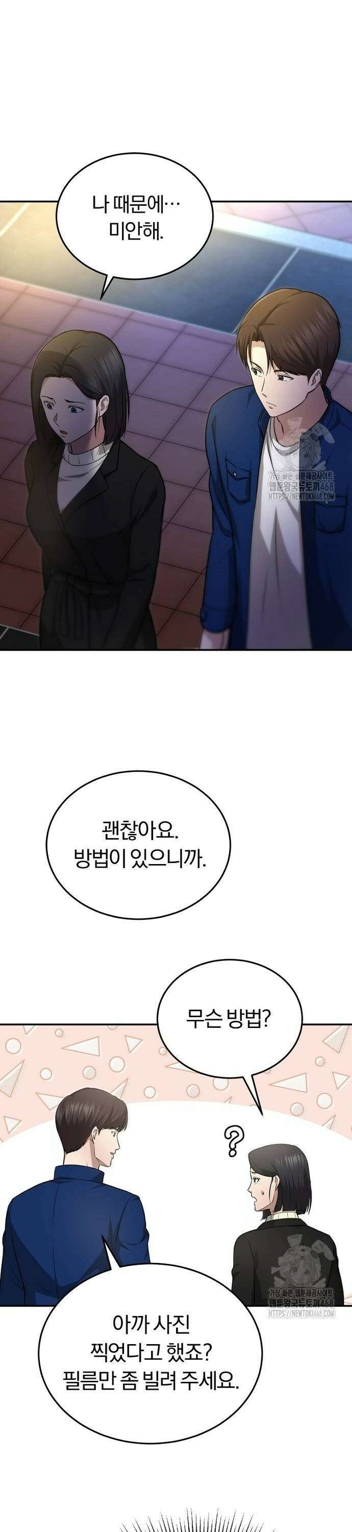 회귀 닥터는 조용히 살고 싶었다 6화 CS로 가라 38