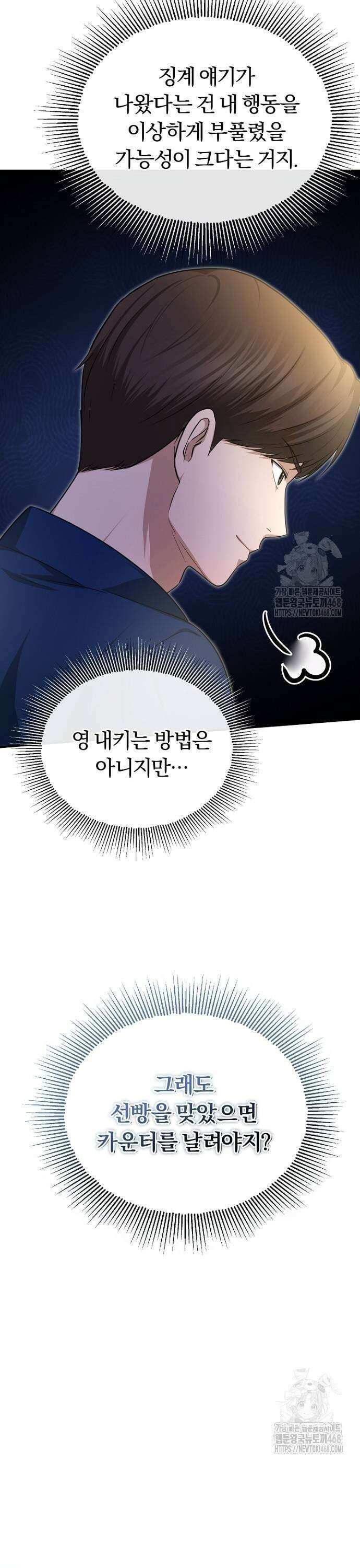 회귀 닥터는 조용히 살고 싶었다 6화 CS로 가라 39