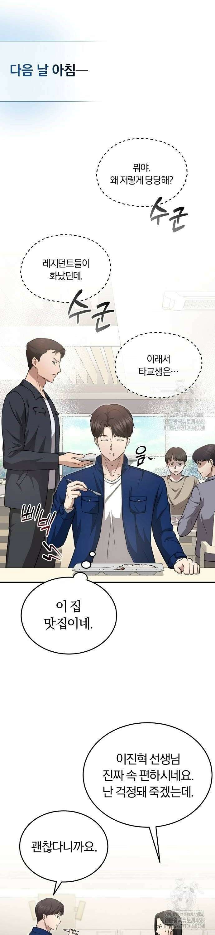 회귀 닥터는 조용히 살고 싶었다 6화 CS로 가라 40