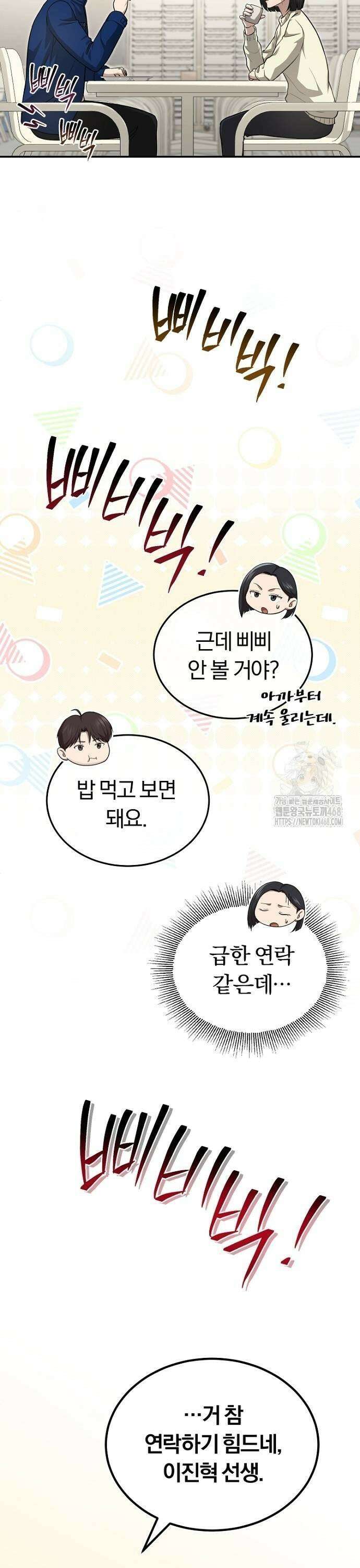 회귀 닥터는 조용히 살고 싶었다 6화 CS로 가라 41