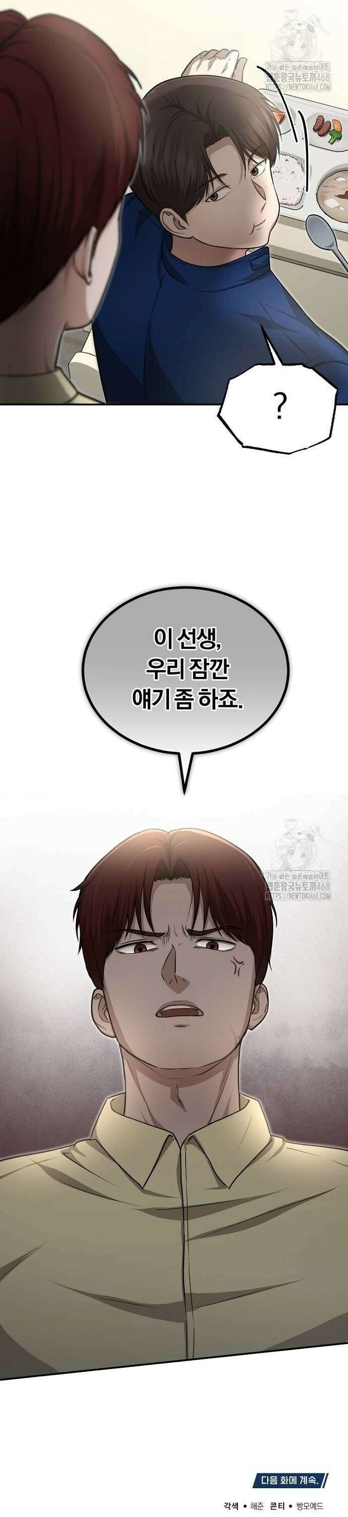회귀 닥터는 조용히 살고 싶었다 6화 CS로 가라 42