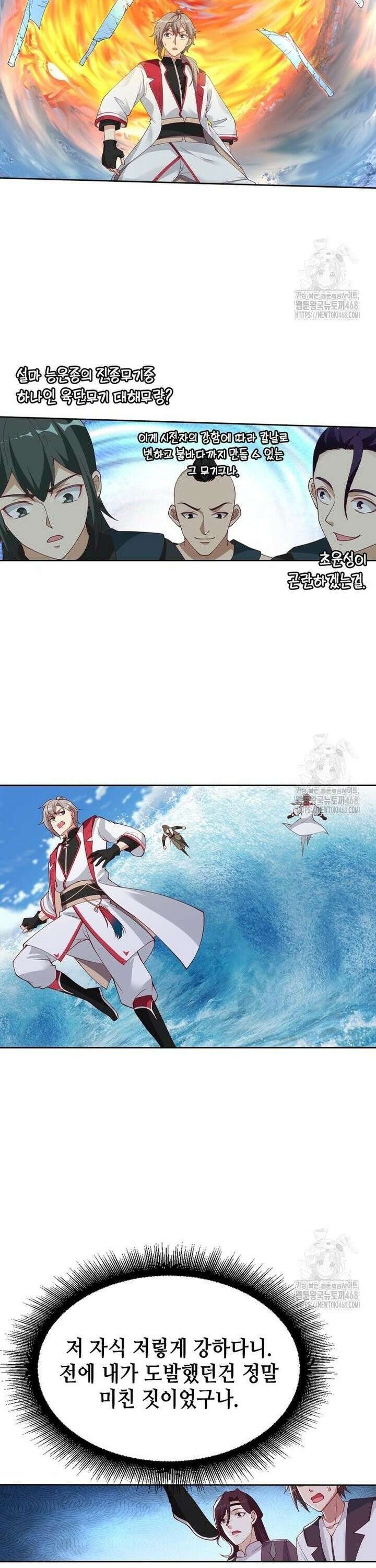 뢰신전기 167화 3