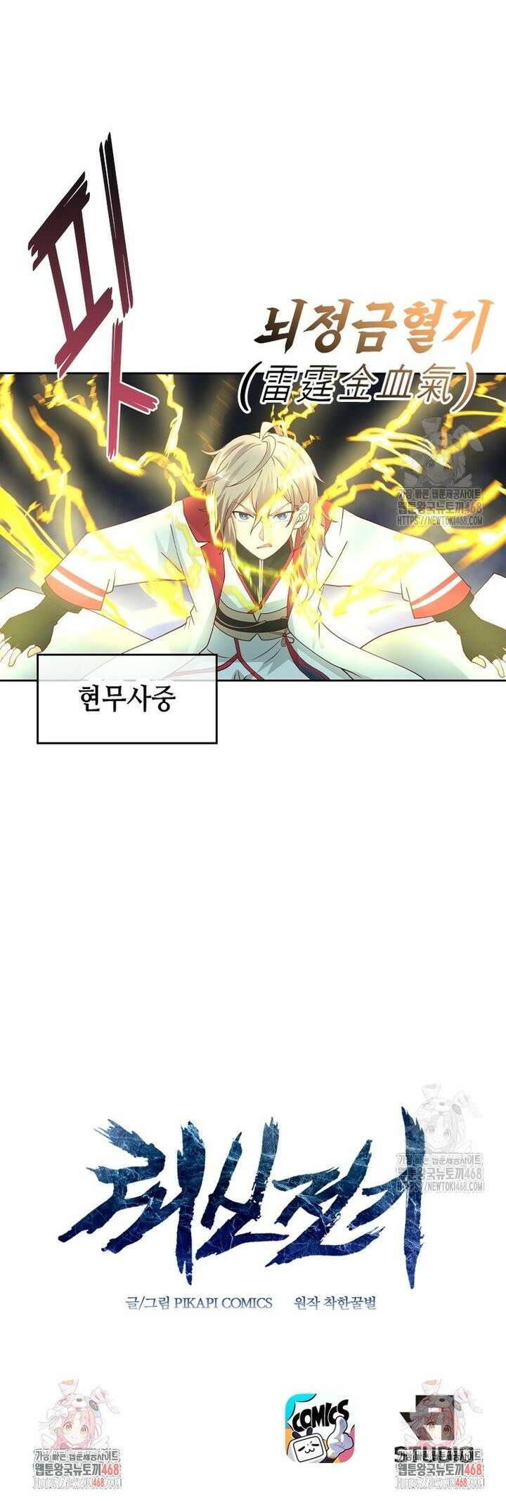 뢰신전기 167화 20