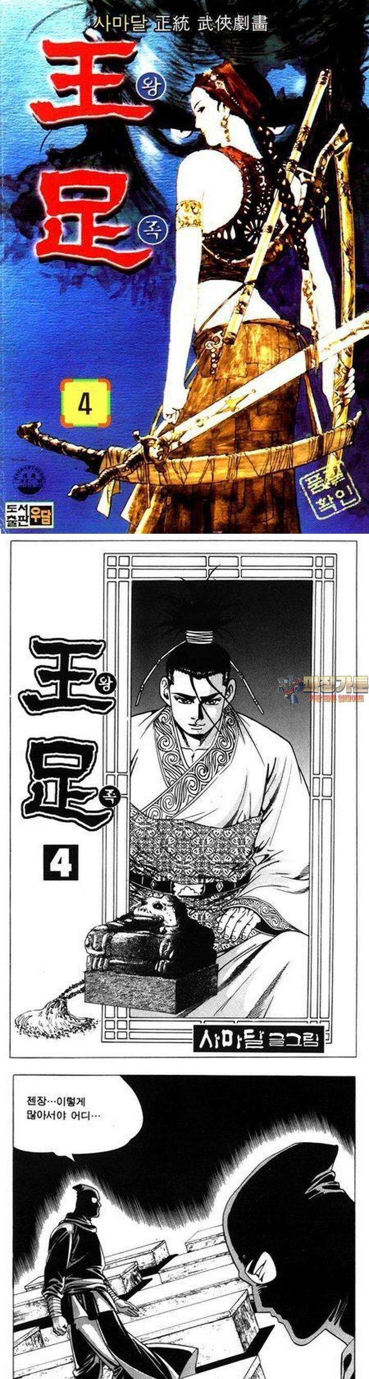 왕족 4권 1