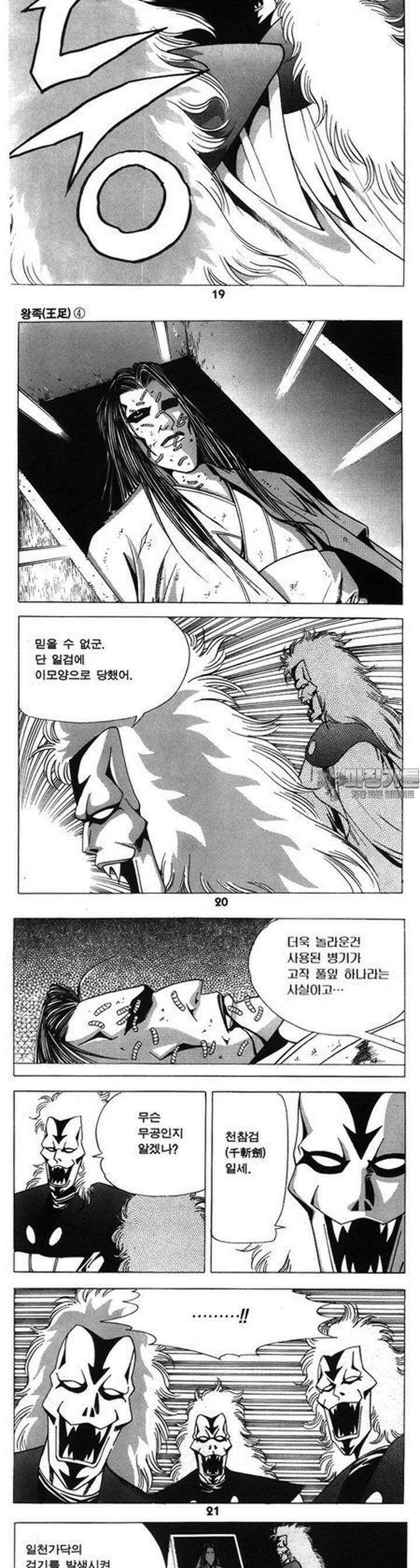 왕족 4권 7