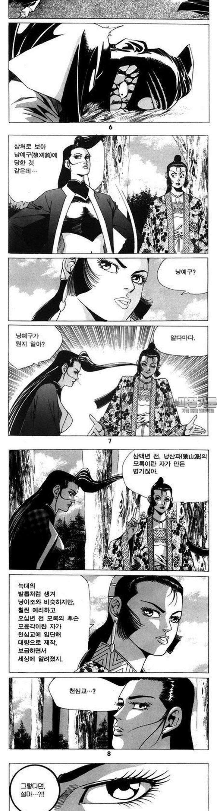 왕족 9권 2