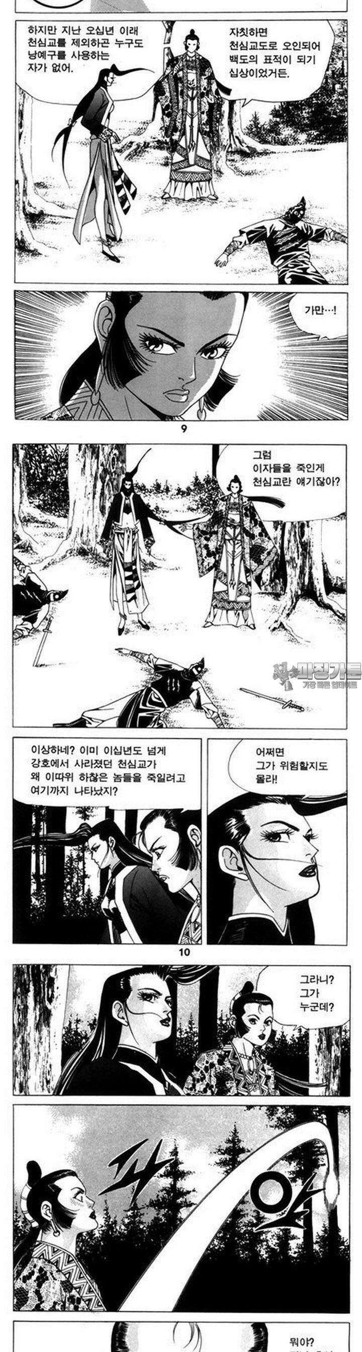 왕족 9권 3