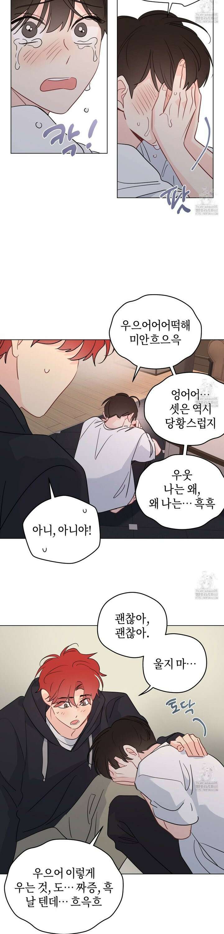 꿈자리가 이상한데요?! 외전 6화 2