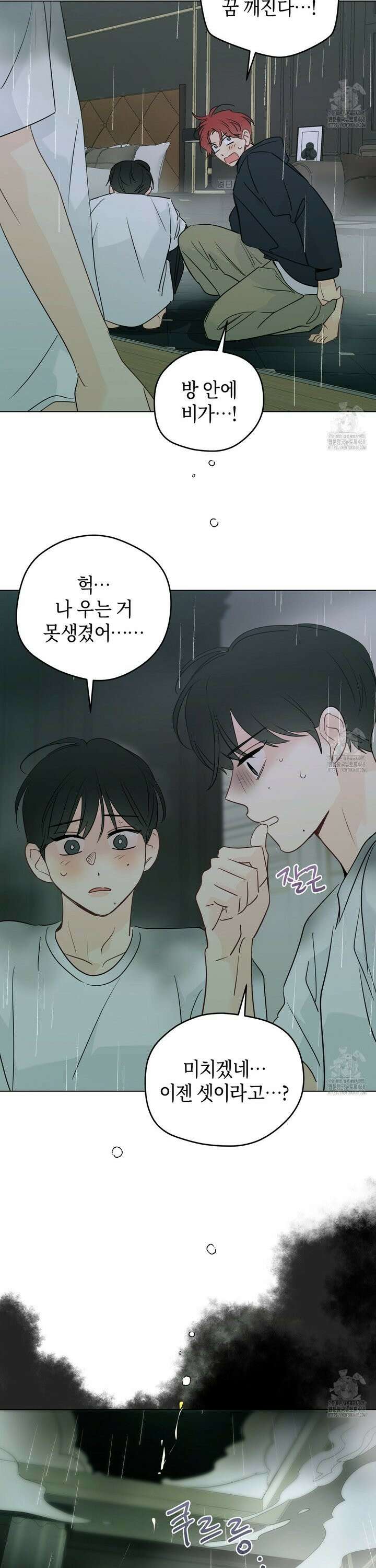 꿈자리가 이상한데요?! 외전 6화 4