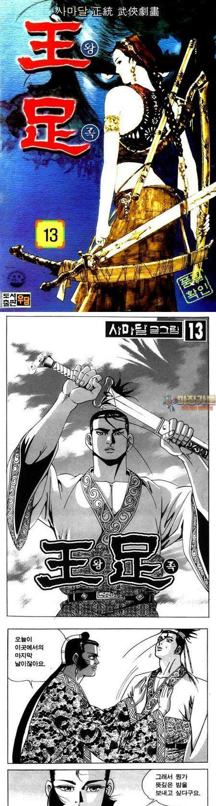 왕족 13권 1