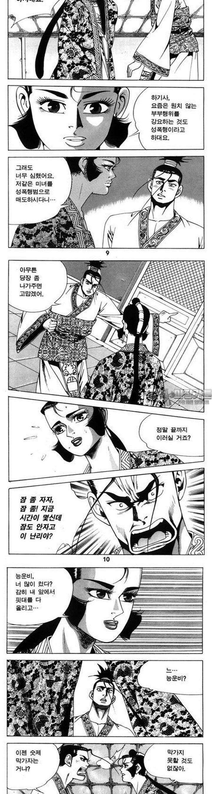 왕족 13권 3