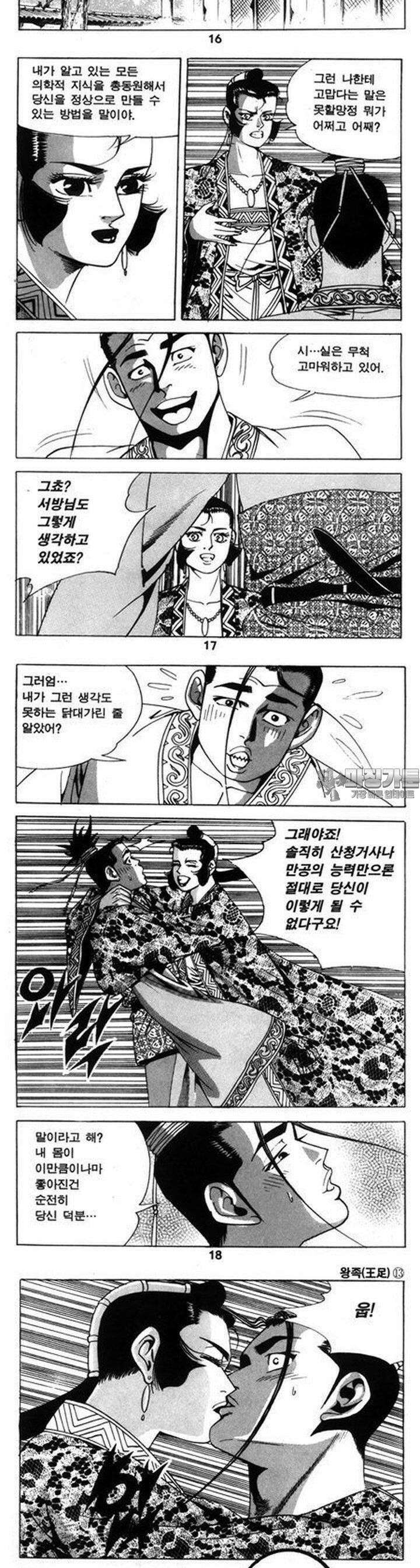 왕족 13권 6