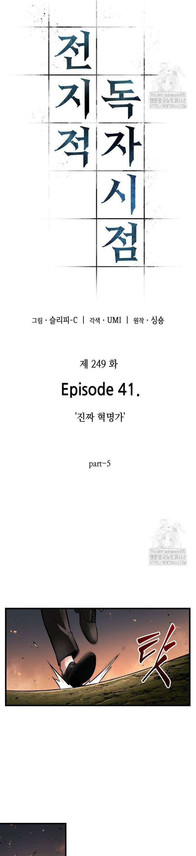 전지적 독자 시점 249． Ep． 41 진짜 혁명가 (5) 3