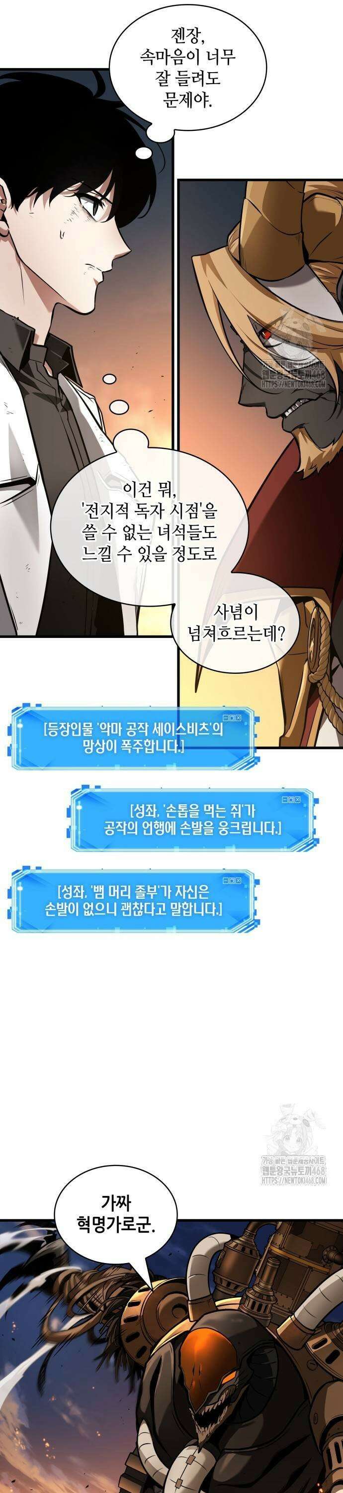 전지적 독자 시점 249． Ep． 41 진짜 혁명가 (5) 5