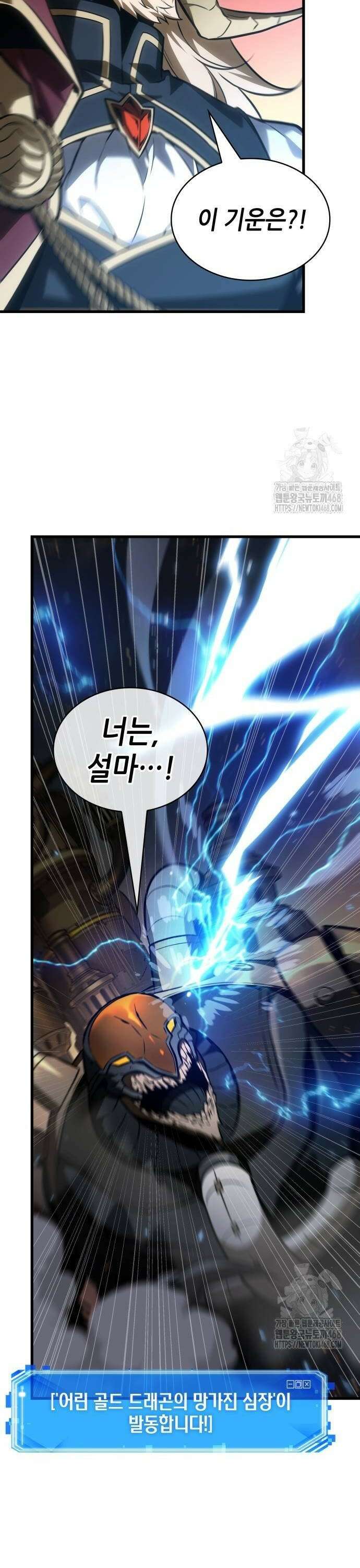 전지적 독자 시점 249． Ep． 41 진짜 혁명가 (5) 14