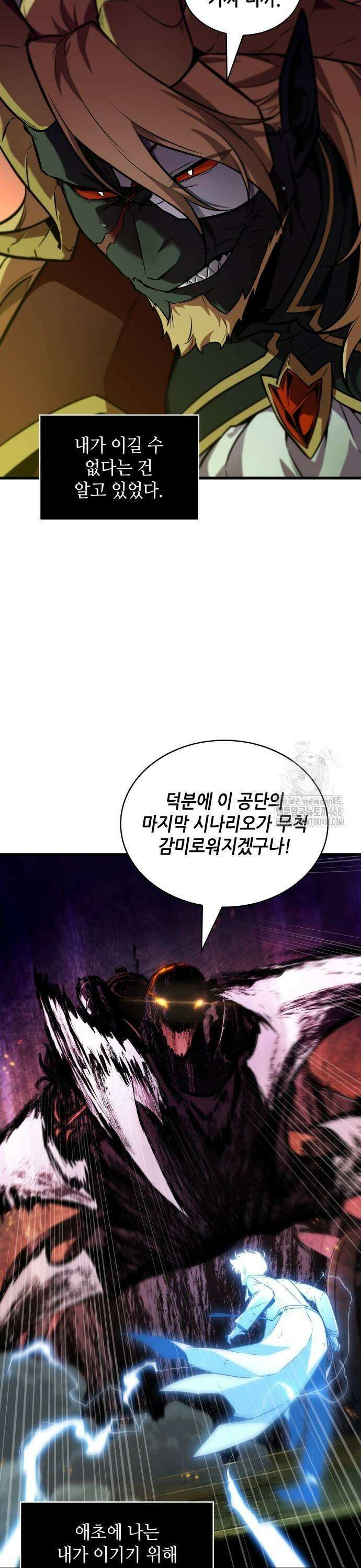 전지적 독자 시점 249． Ep． 41 진짜 혁명가 (5) 17