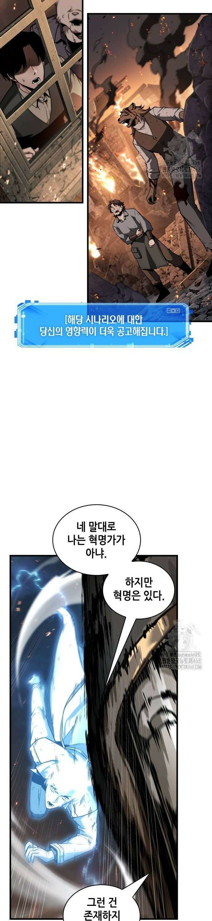 전지적 독자 시점 249． Ep． 41 진짜 혁명가 (5) 20