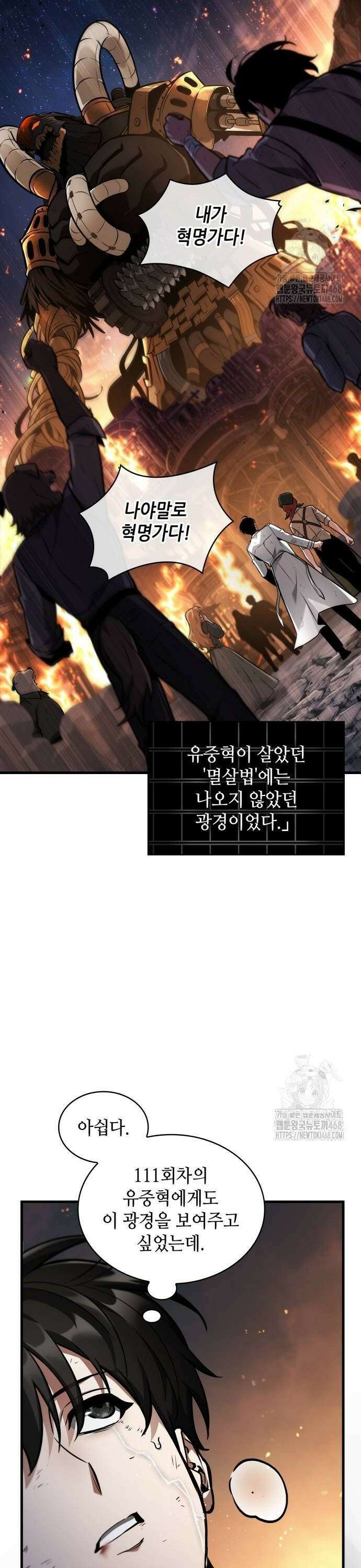 전지적 독자 시점 249． Ep． 41 진짜 혁명가 (5) 36