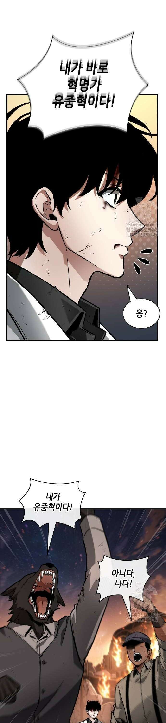 전지적 독자 시점 249． Ep． 41 진짜 혁명가 (5) 38