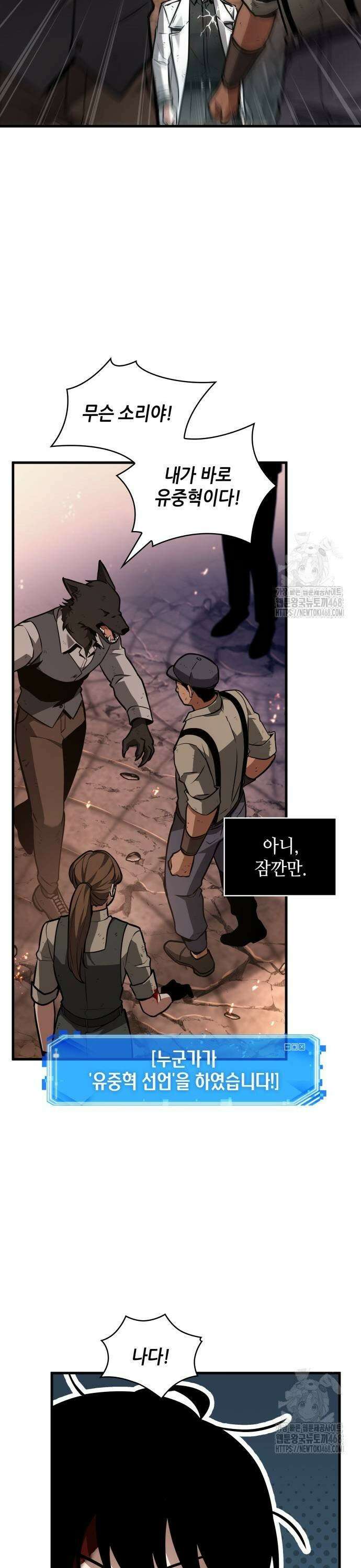전지적 독자 시점 249． Ep． 41 진짜 혁명가 (5) 39
