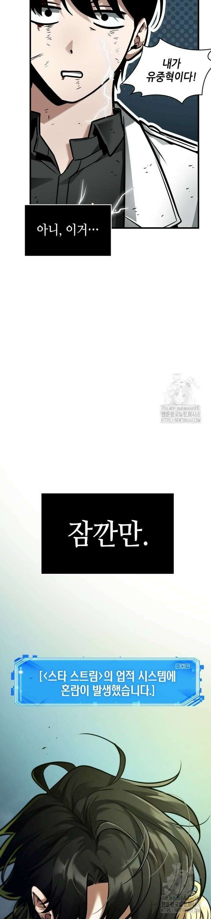 전지적 독자 시점 249． Ep． 41 진짜 혁명가 (5) 40