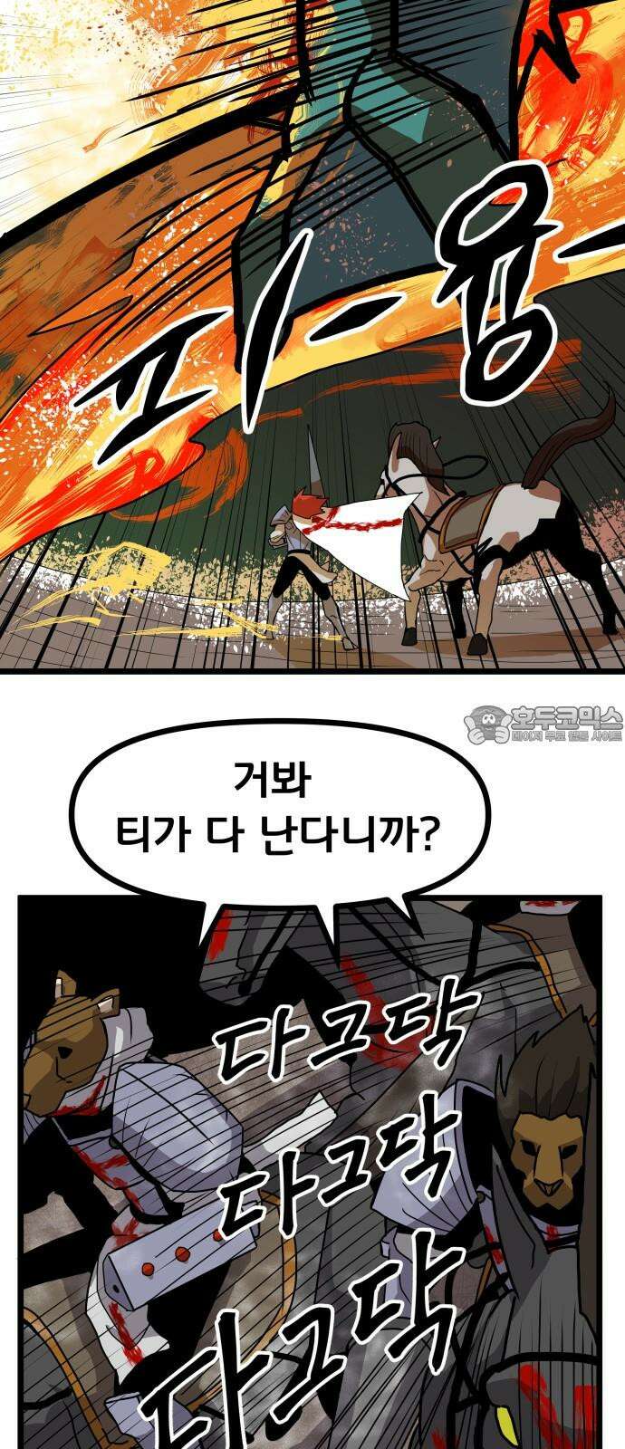 나태한 마왕은 신과 싸우기로 결심한다． 33화． 모든 건 신의 뜻대로 6