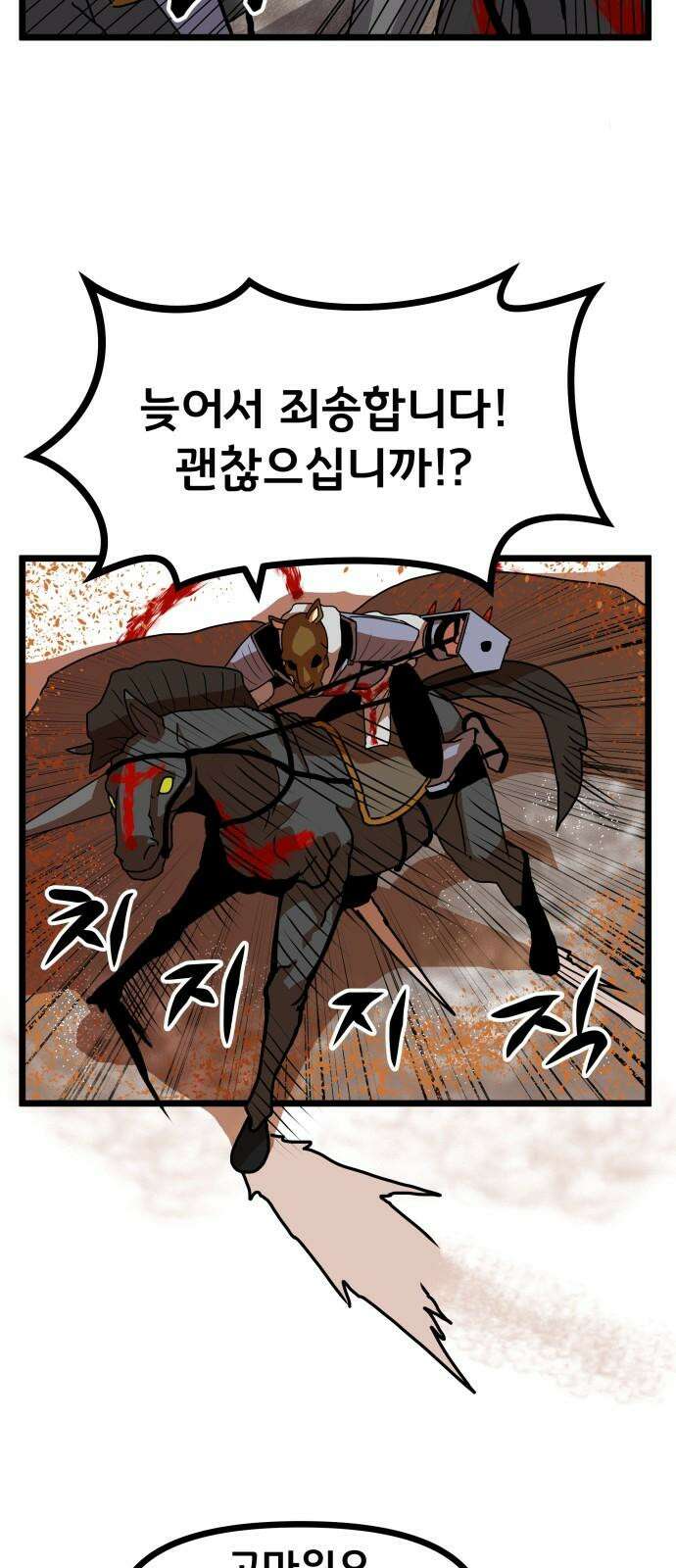 나태한 마왕은 신과 싸우기로 결심한다． 33화． 모든 건 신의 뜻대로 7