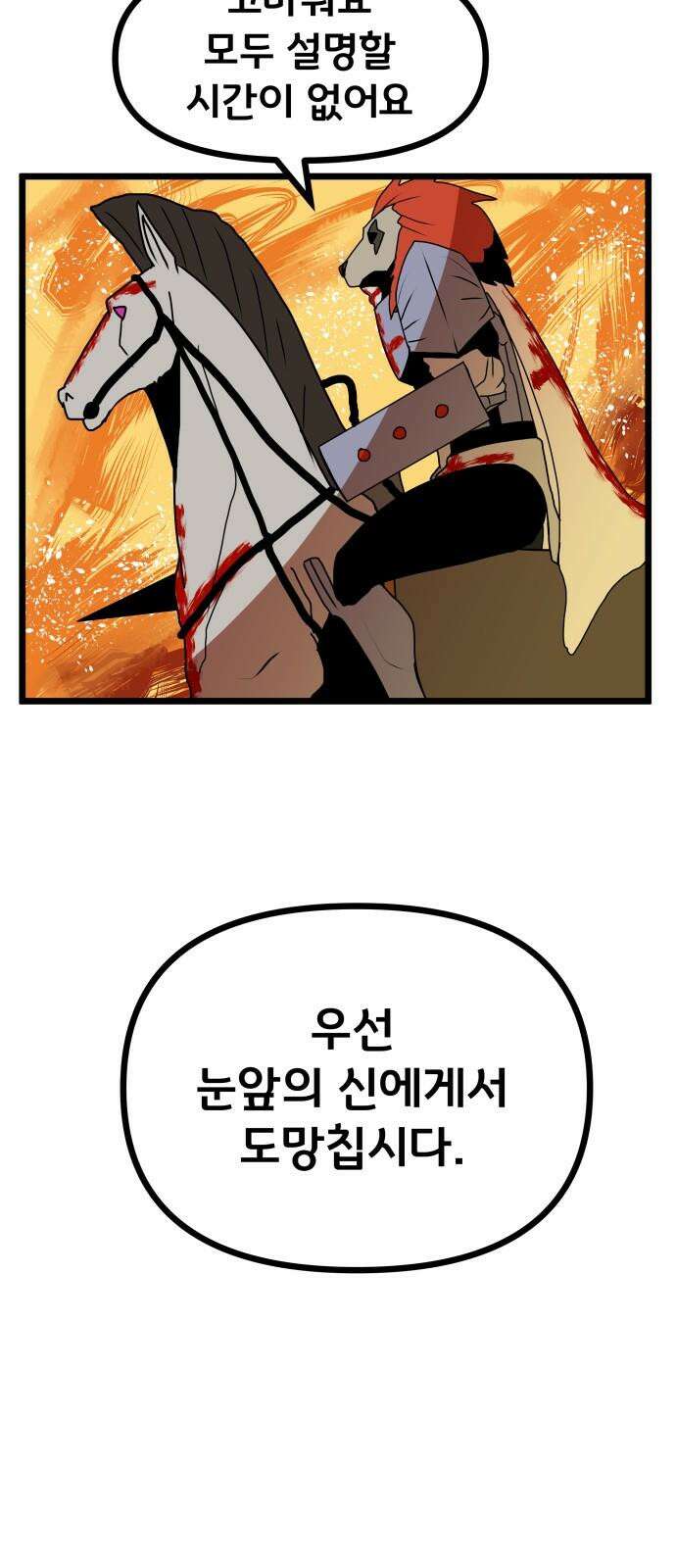 나태한 마왕은 신과 싸우기로 결심한다． 33화． 모든 건 신의 뜻대로 8