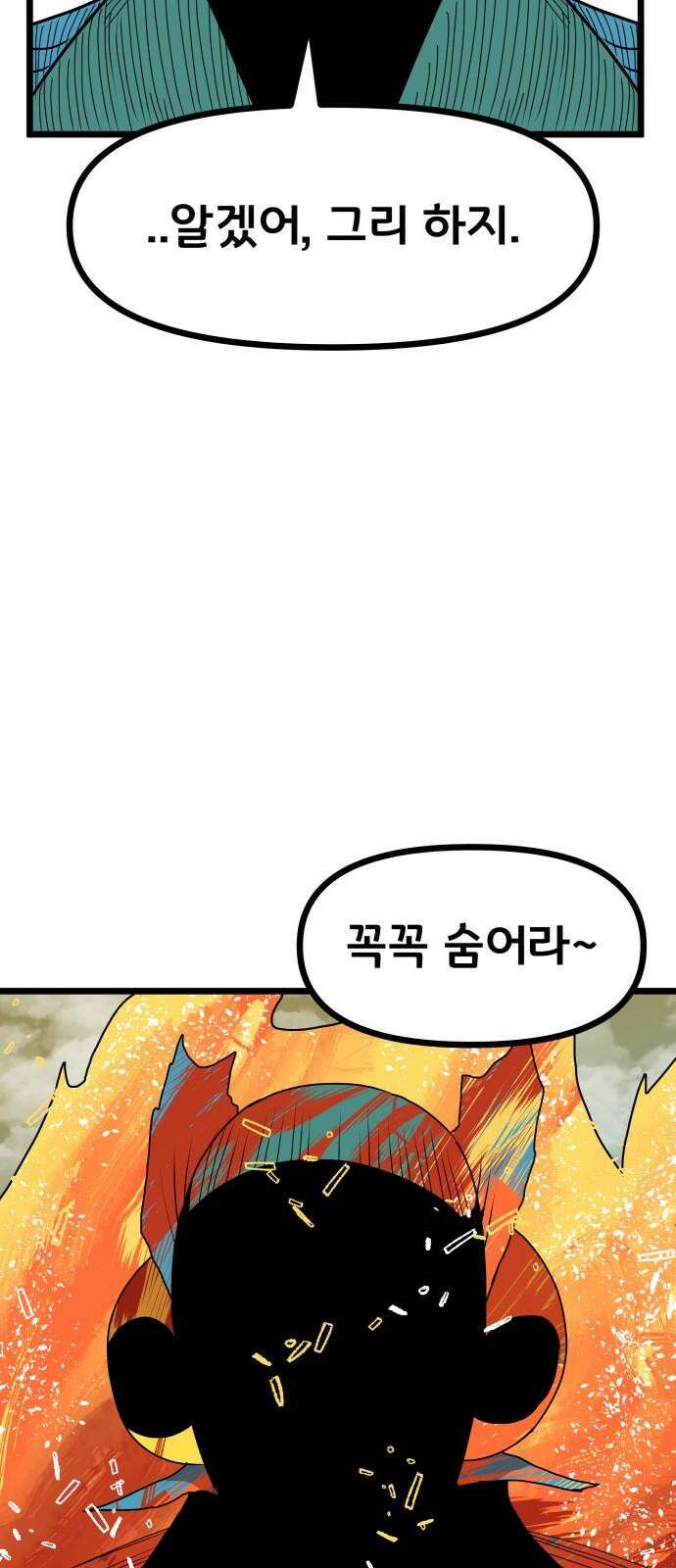 나태한 마왕은 신과 싸우기로 결심한다． 33화． 모든 건 신의 뜻대로 10
