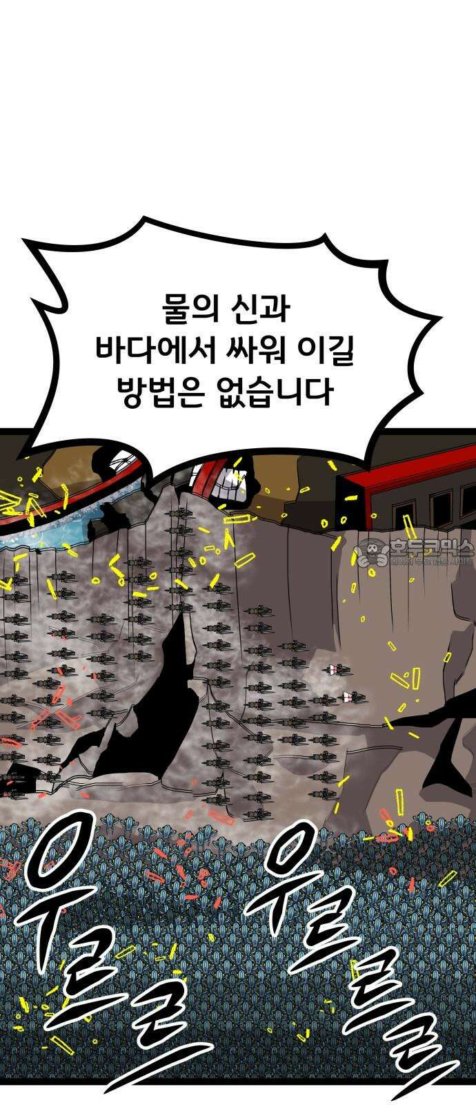 나태한 마왕은 신과 싸우기로 결심한다． 33화． 모든 건 신의 뜻대로 12