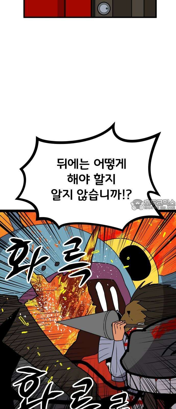 나태한 마왕은 신과 싸우기로 결심한다． 33화． 모든 건 신의 뜻대로 15