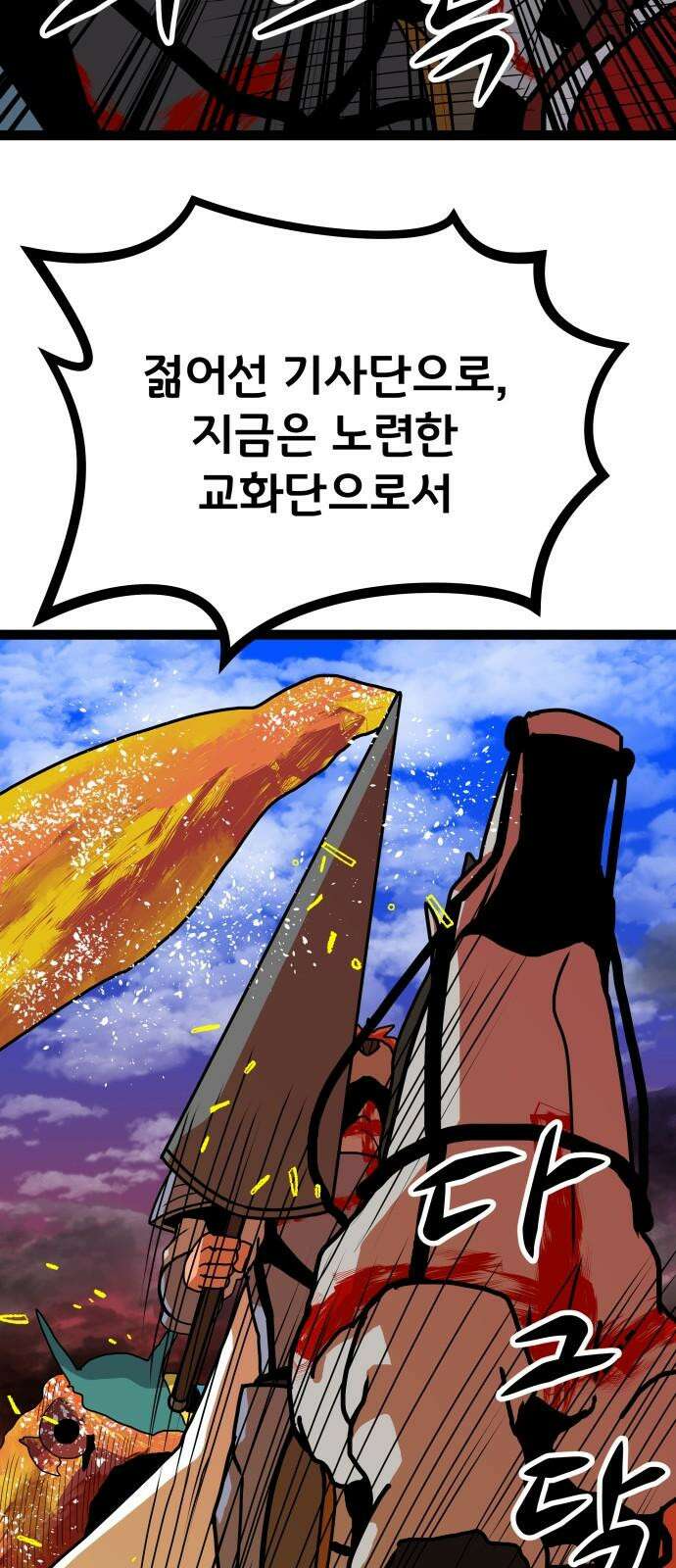 나태한 마왕은 신과 싸우기로 결심한다． 33화． 모든 건 신의 뜻대로 16