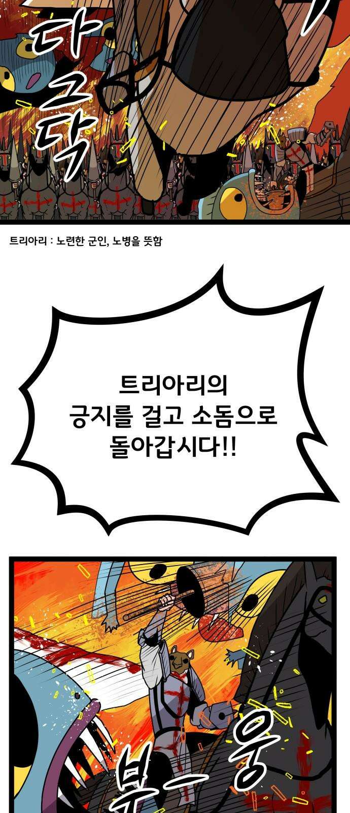 나태한 마왕은 신과 싸우기로 결심한다． 33화． 모든 건 신의 뜻대로 17