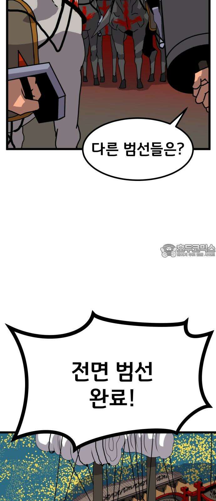 나태한 마왕은 신과 싸우기로 결심한다． 33화． 모든 건 신의 뜻대로 33