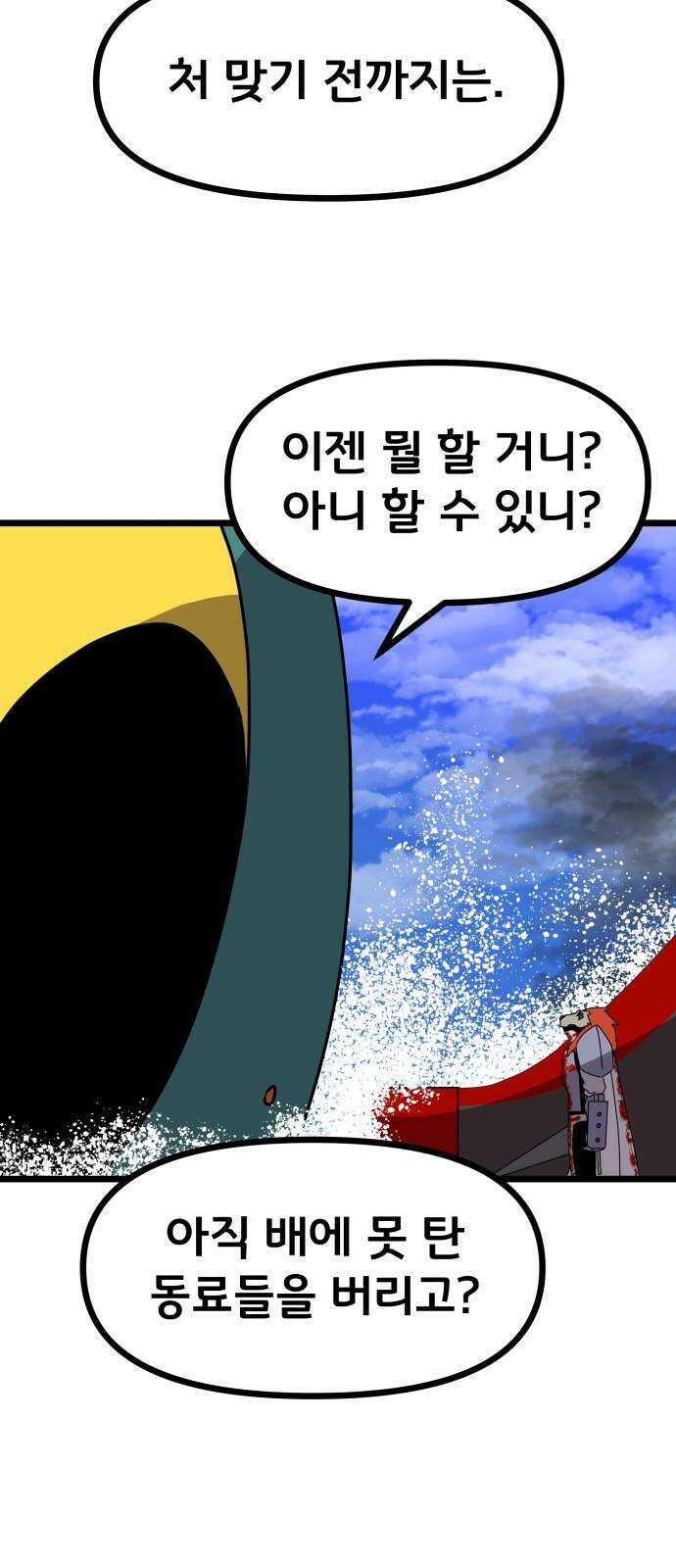 나태한 마왕은 신과 싸우기로 결심한다． 33화． 모든 건 신의 뜻대로 37
