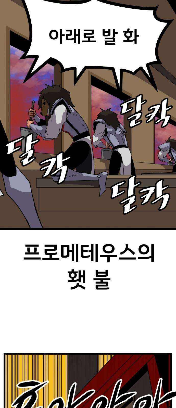 나태한 마왕은 신과 싸우기로 결심한다． 33화． 모든 건 신의 뜻대로 43