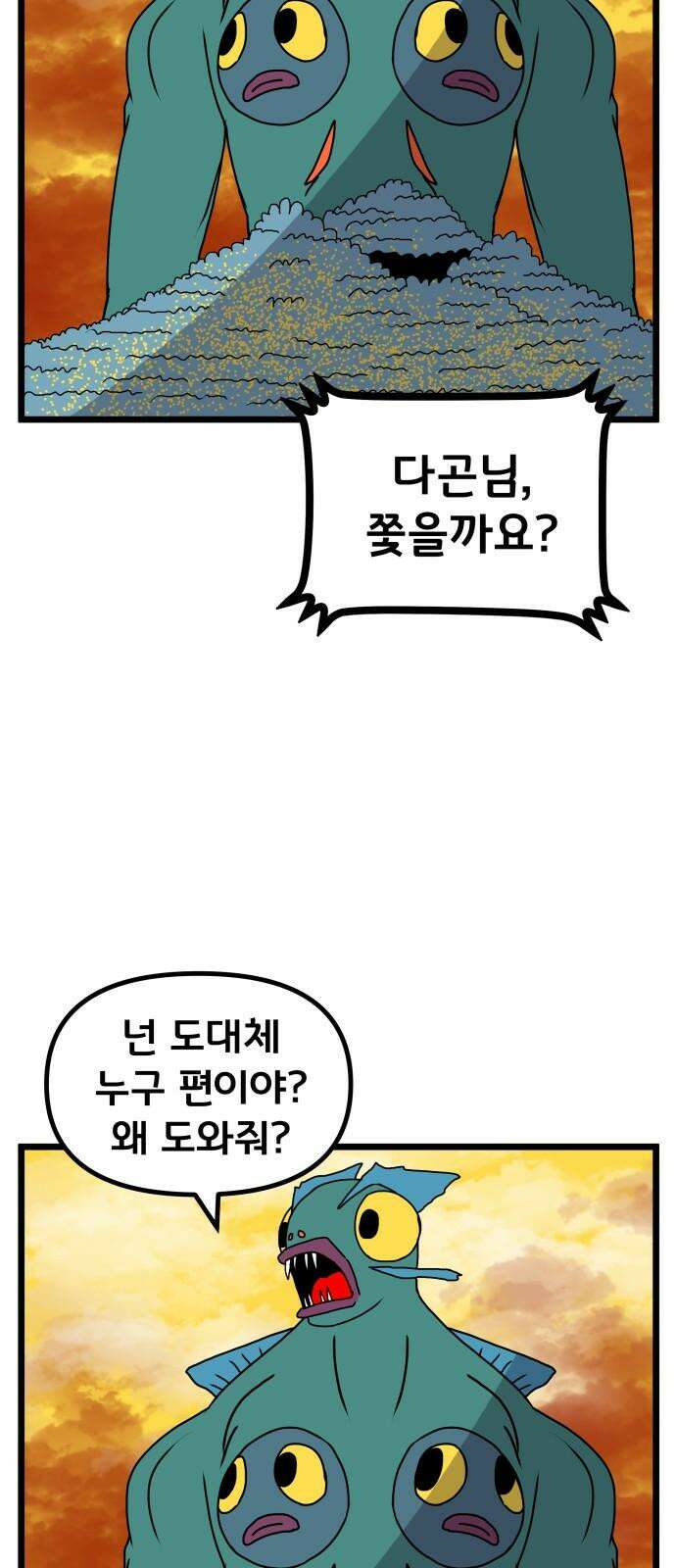 나태한 마왕은 신과 싸우기로 결심한다． 33화． 모든 건 신의 뜻대로 53