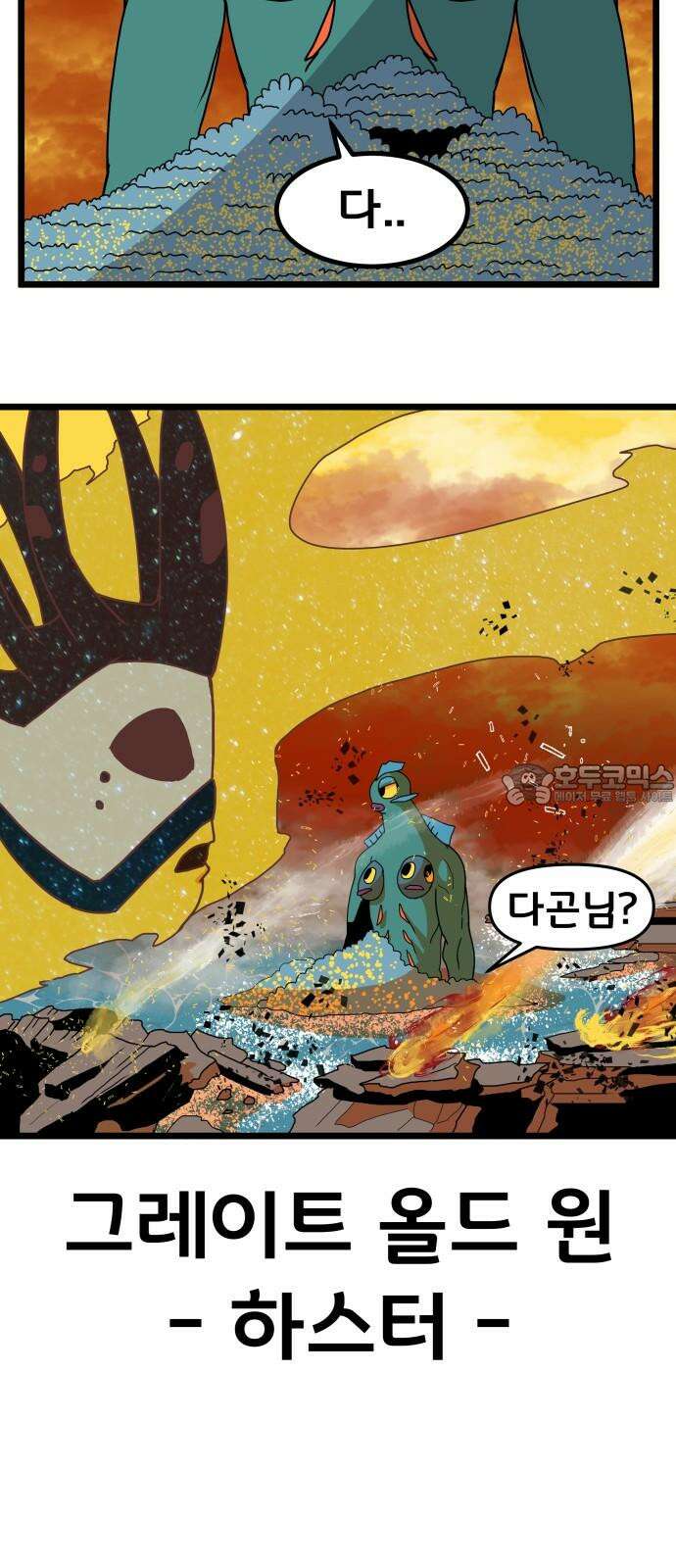 나태한 마왕은 신과 싸우기로 결심한다． 33화． 모든 건 신의 뜻대로 54