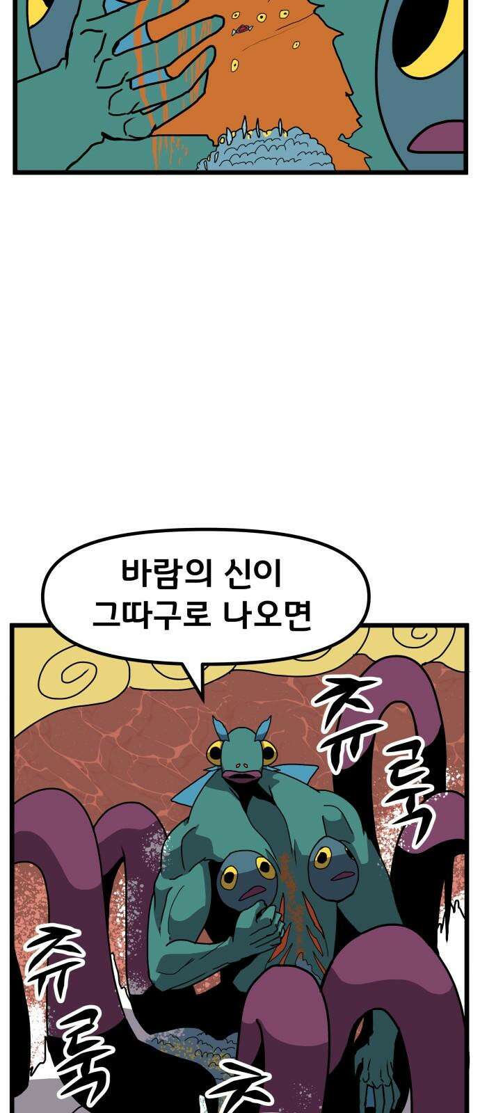 나태한 마왕은 신과 싸우기로 결심한다． 33화． 모든 건 신의 뜻대로 56