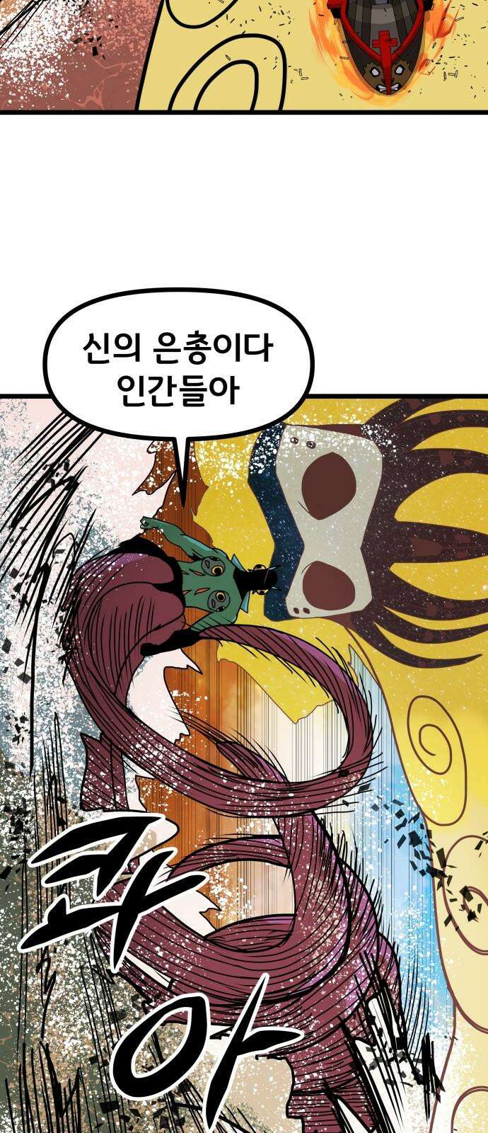 나태한 마왕은 신과 싸우기로 결심한다． 33화． 모든 건 신의 뜻대로 58