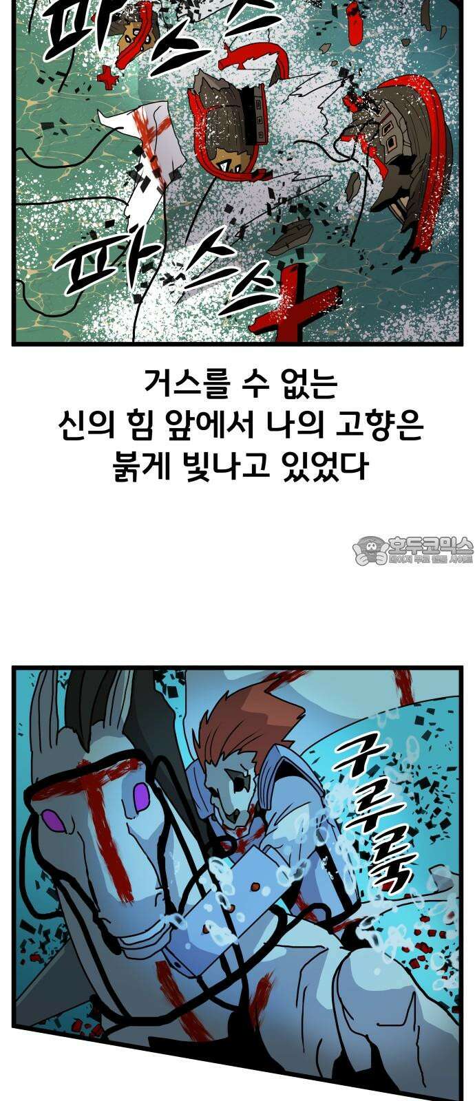 나태한 마왕은 신과 싸우기로 결심한다． 33화． 모든 건 신의 뜻대로 60