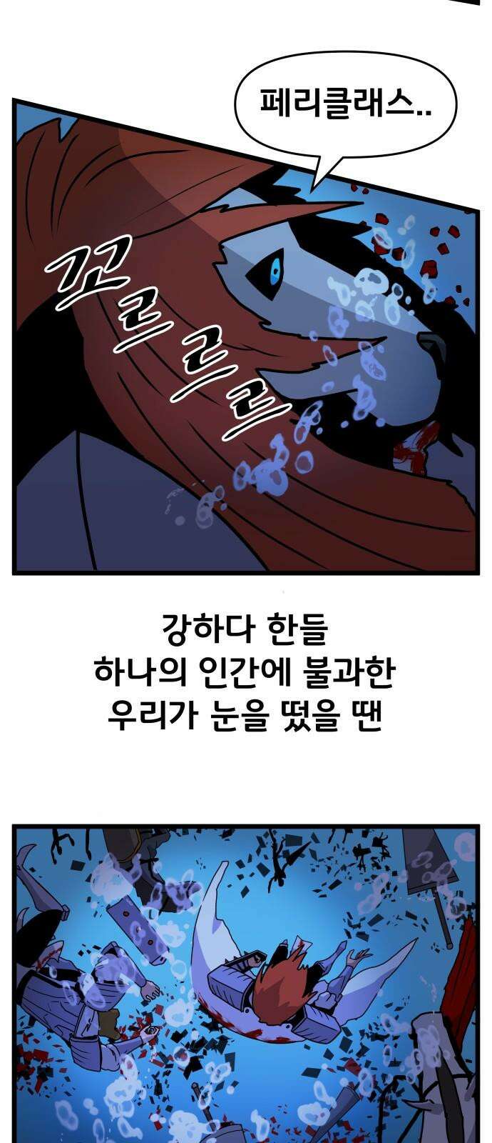 나태한 마왕은 신과 싸우기로 결심한다． 33화． 모든 건 신의 뜻대로 61