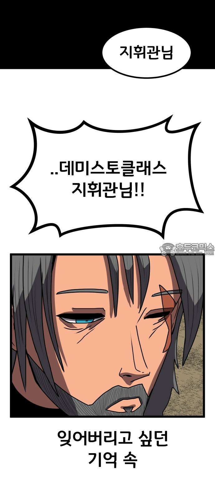나태한 마왕은 신과 싸우기로 결심한다． 33화． 모든 건 신의 뜻대로 63