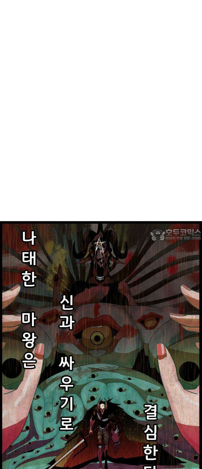 나태한 마왕은 신과 싸우기로 결심한다． 33화． 모든 건 신의 뜻대로 69