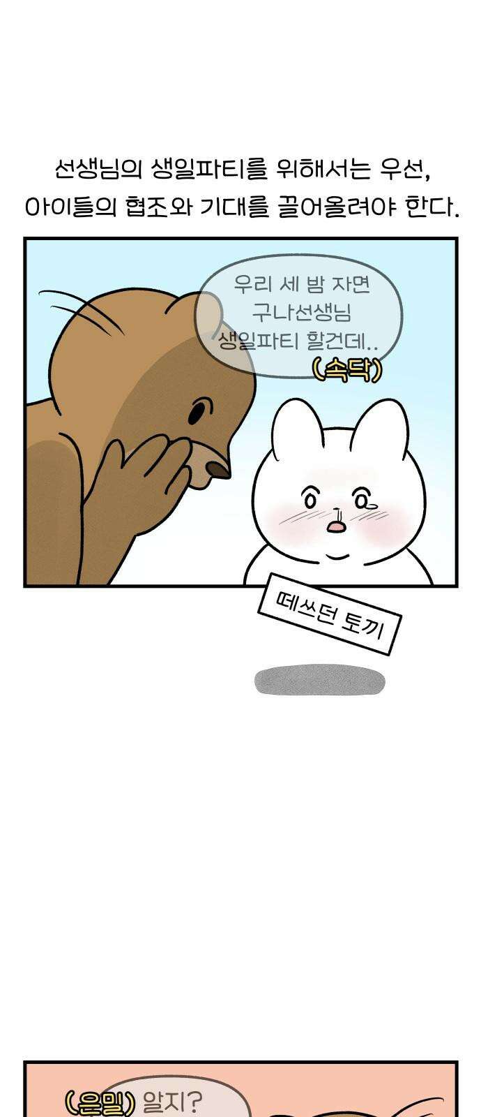 어린이집 다니는 구나 112화． 선생님의 생일(2) 2
