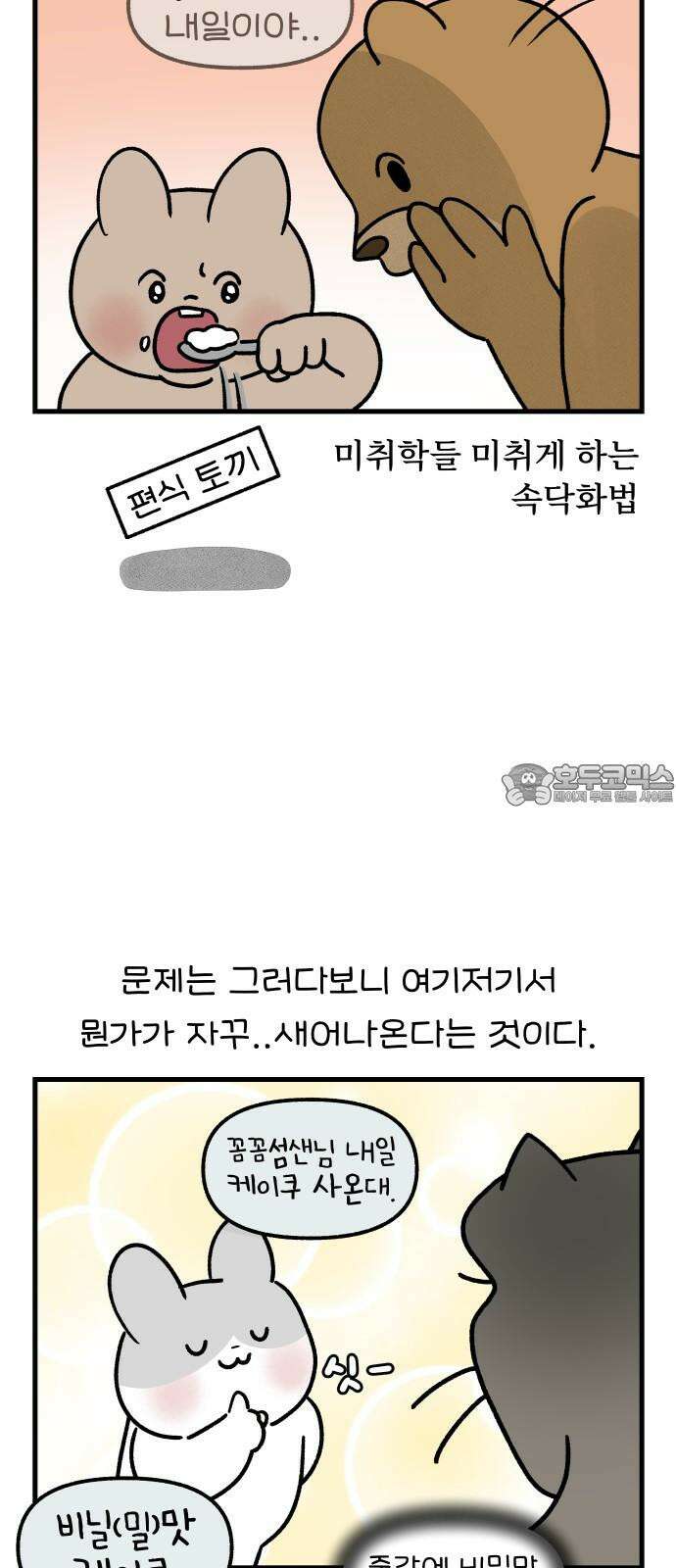 어린이집 다니는 구나 112화． 선생님의 생일(2) 3