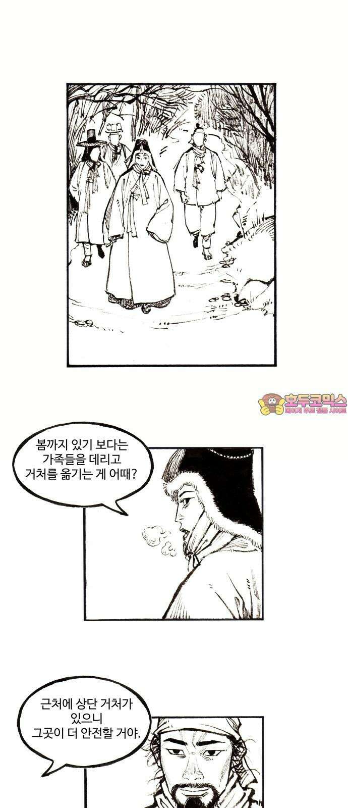 칼부림   5부 - 109화 사냥과 보호 1