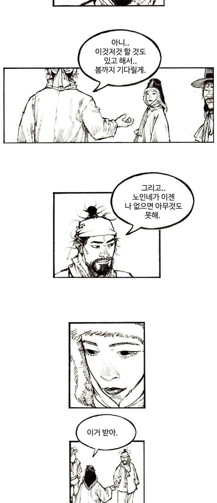 칼부림   5부 - 109화 사냥과 보호 2